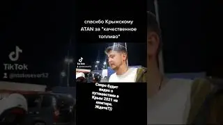 сломался мотоцикл из за топлива ATAN в Крыму