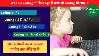 Coding for Kids in Hindi - किस Age में बच्चे को coding सिखाएं