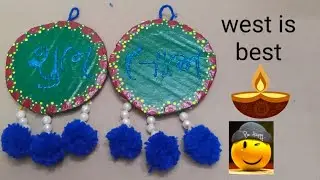 શુભ લાભ #Diwali door decorations idea# west is best# how to make Subh labh# megha DIY creativity#