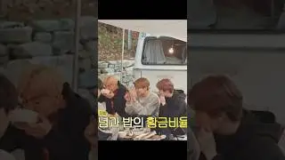 원우가 밥을 꼬집어 먹는 이유