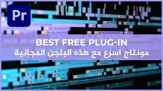 Best FREE Plug-in to make FASTER MONTAGE - مونتاج اسرع مع هذه البلجن المجانية