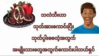 ဒါတွေစားပြီး ကျန်းမာနုပျိုအောင်နေပါ