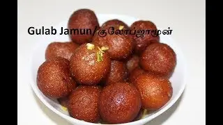 Milk Powder Gulab Jamun/பால்பௌடர் குலோப்ஜாமூன்/sweet recipe/gulab jamun in tamil