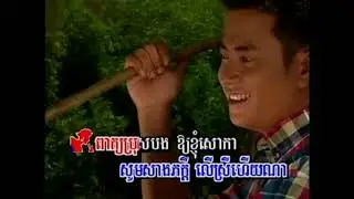 Snaeh Eith Ney (Bet somleng srey)