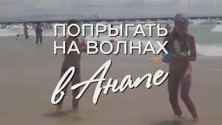 Anapa SouthTrip