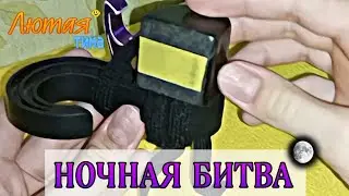 Лютая тима (44 серия) "Ночная битва"