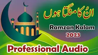 Unka Mangta Houn || Ramzan Kalam || Best Naat 2023 || Khan Studio