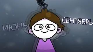 Школа? ОПЯТЬ?!