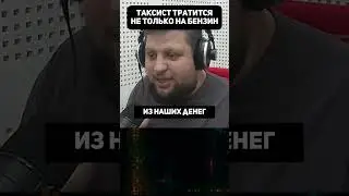 Про цены на такси #прямойэфир #вопросответ #такси #автомобили