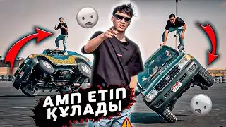 ОҢБАЙ ҚҰЛАДЫ?! / Машинаның екі дөңгелегімен жүрді / ННН Арабтармен ЕРЕГІС