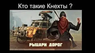 Кто такие Кнехты а ?