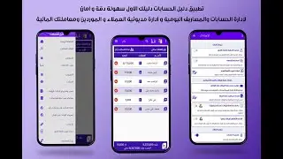 دليل الحسابات دليلك الاول دقة في انجاز معاملاتك المالية وإدارة حساباتك