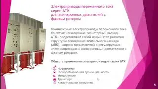Привод РЭП и АКТ