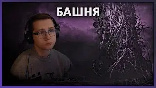 DARQ Complete Edition | Прохождение игры | DLC БАШНЯ