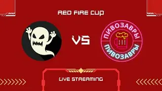Ghost vs Пивозавры | RED FIRE CUP | CS2 | Отборочный этап