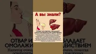 Отвар из изюма обладает омолаживающим действием #отвар #изюм #красотаиздоровье  #полезнознать