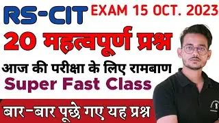 Rscit exam 15 October 2023  Rscit exam important question 2023  Rscit exam 15 October 2023  Rscit