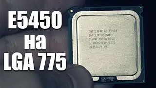 Intel Xeon E5450 на Socket LGA 775 Asus P5QL SE Мой отзыв