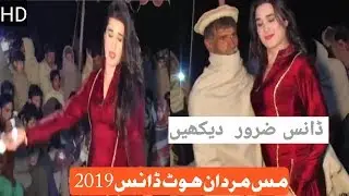 Miss mardan new Hot dance 2019 | Miss mardan mast Dance | Miss mardan 2019