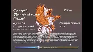 Герои 5 - Прохождение сценария 
