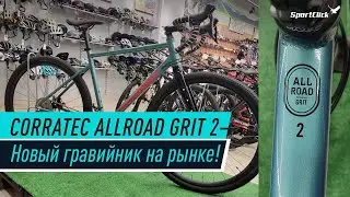 Гравийный велосипед CORRATEC ALLROAD GRIT2 - реальный вес.