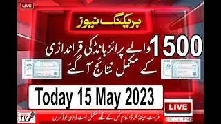 1500 Prize Bond Result Today 15 May 2023  How To Check Today 1500 Prize Bond Result 15 05 2023
