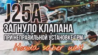 ЗАГНУЛО КЛАПАНА!!! пятая попытка выставить грм стала последней