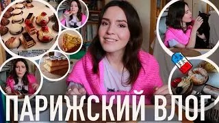 💖ПЯТЬ САМЫХ ЗНАМЕНИТЫХ ФРАНЦУЗСКИЙ ПАР И ПЯТЬ ДЕСЕРТОВ🍰💕