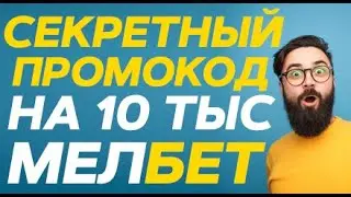 MELBET ЗЕРКАЛО CHINA PC | СКАЧАТЬ МЕЛБЕТ С БОНУСОМ | МЕЛБЕТ ЗЕРКАЛО BK MELBET