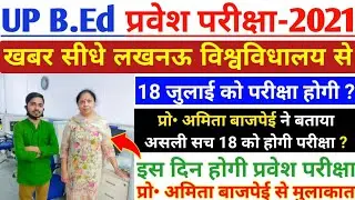 UP B.ed Entrance Exam Date official Notice Out||UP Bed Entrance New Exam Date||UP Bed Exam Date 2021