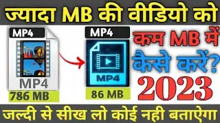 Video ki Size ko  kam kaise Karen 2023 me  | Video ko compress kaise kare mobile se | vid compect