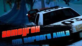 Великий автоугон на Samp-RP - Угоны С ВИДОМ ОТ ПЕРОВОГО ЛИЦА