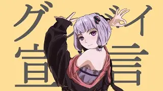 [結月ゆかり] グッバイ宣言「Vocaloid カバー」+ VSQx