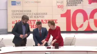 Церемония памятного гашения