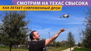 Лучший Квадрокоптер 2024? Смотрим на Техас с высока и рассказываем о работе дроном DJI Mini 4 Pro.