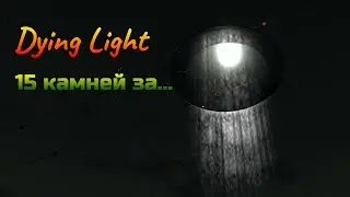 Dying Light - The Following (+18) || Собираем 15 камней и активируем чердак?!