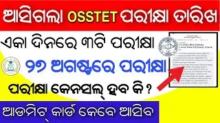 OSSTET Exam Date 2021 || OSSTET EXAM HELD ON 27 August || BSE Odisha OSSTET 2021 Exam date declared