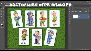 Настольная игра Мемори своими руками              