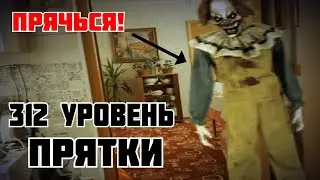 312 уровень - Прятки (The backrooms)