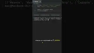 Zip в Python за 1 МИНУТУ. Python для начинающих. Как перебрать два списка одновременно