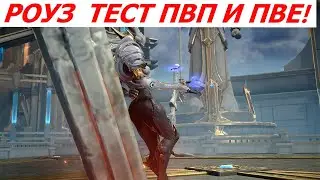 ETERNAL EVOLUTION: РОУЗ ТЕСТ ПВП И ПВЕ!