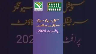What is Profit Rate of Special  Savings Certificate 2024 | National Savings Certificate