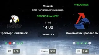Битва лидеров конференций КХЛ. Трактор - Локомотив. Прогноз и ставка.  3 ноября 2024