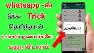 How To Transcribe | Convert WhatsApp Voice Message Into Text | Turn Audio Recording into Text
