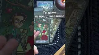 Срочно❗️Это ВАЖНО Услышать Сейчас...  🌓✨ Расклад таро #shorts  #онлайнгадание