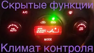 Самодиагностика климат контроля на кия Рио 2 рестайлинг
