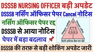DSSSB NURSING OFFICER PAPER CANCEL❌DSSSB NURSING OFFICER LATEST UPDATE💐STAFF NURSE VACANCY 2024|