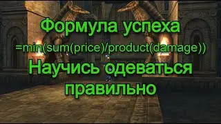 Как грамотно одеть персонажа в Lineage 2 Orc Village Main / Essence / Сlassic