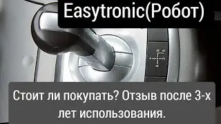 Opel astra h, EASYTRONIC(Робот). Как работает? Отзыв после 3-х лет использования.