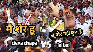 deva thapa vs jallad dangal kusthi 4k video
